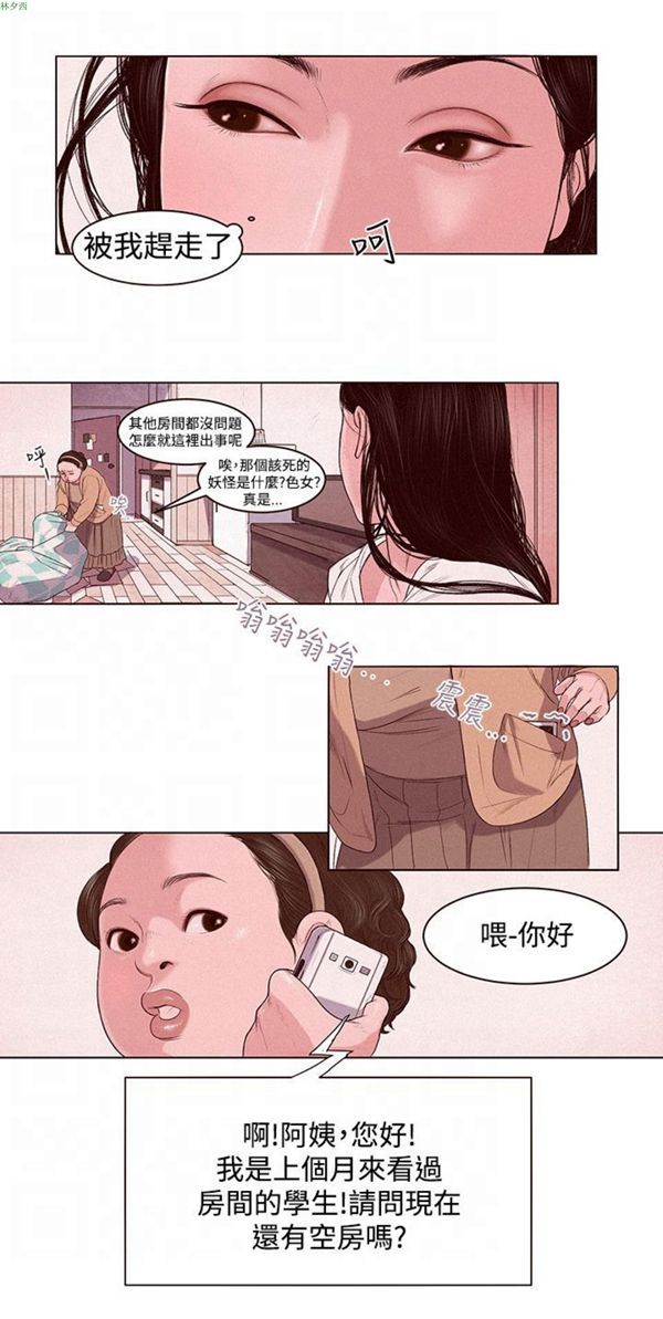 淫魂别上床 第1话 第11页