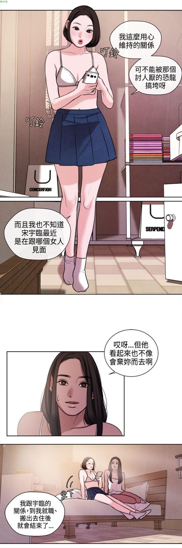 淫魂别上床 第21话 第5页