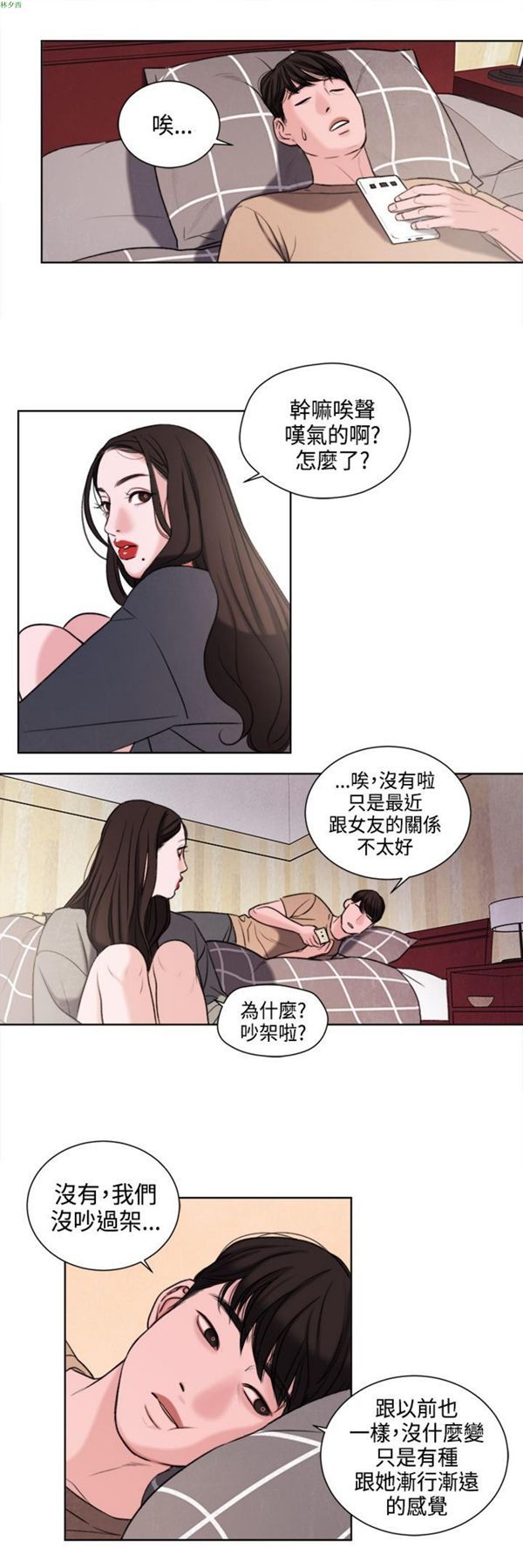 淫魂别上床 第21话 第8页