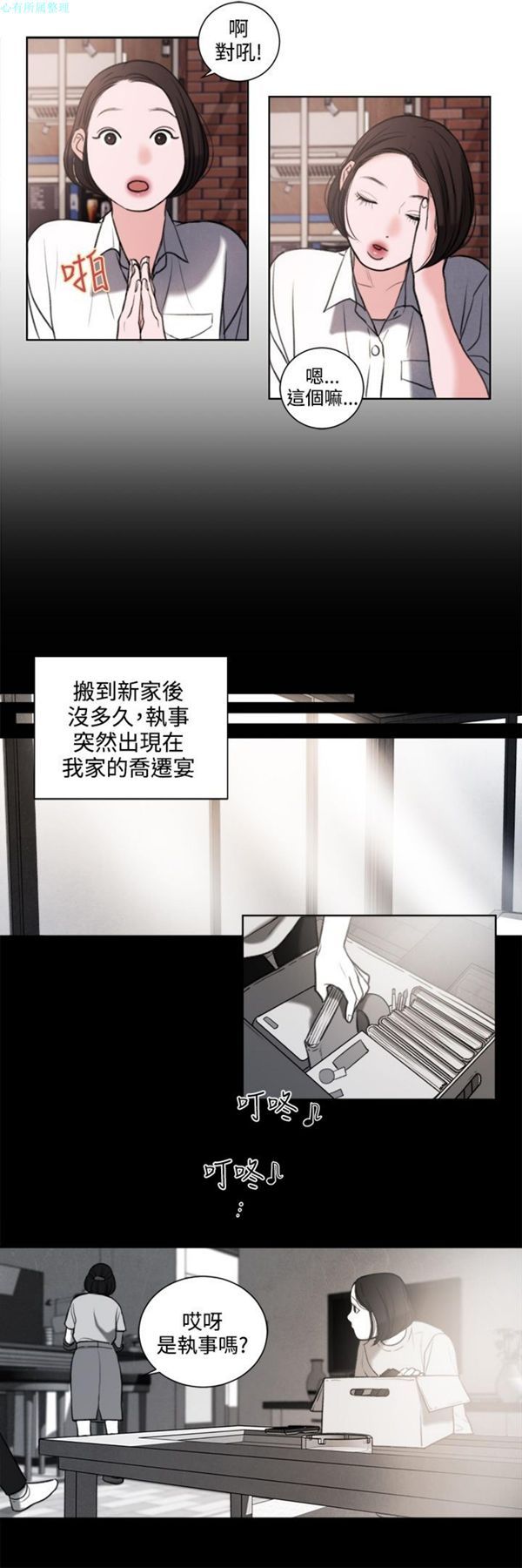 淫魂别上床 第26话 第12页