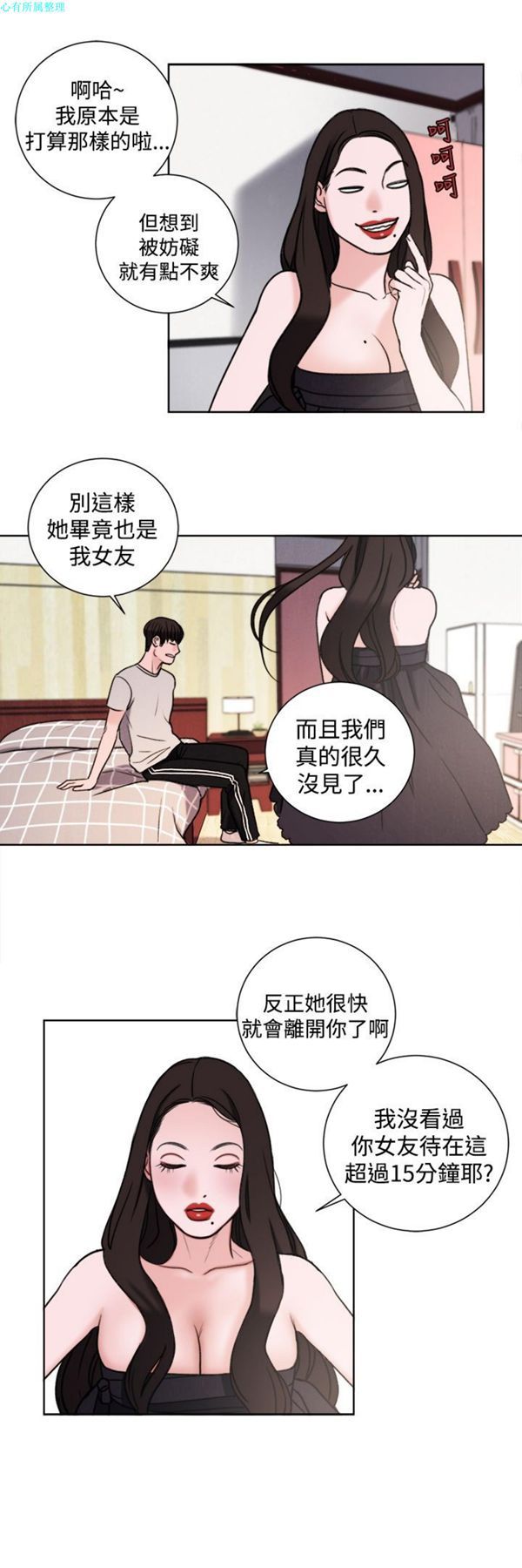 淫魂别上床 第29话 第16页