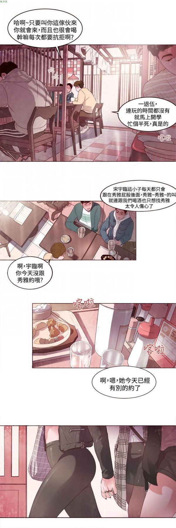 淫魂别上床 第2话 第11页