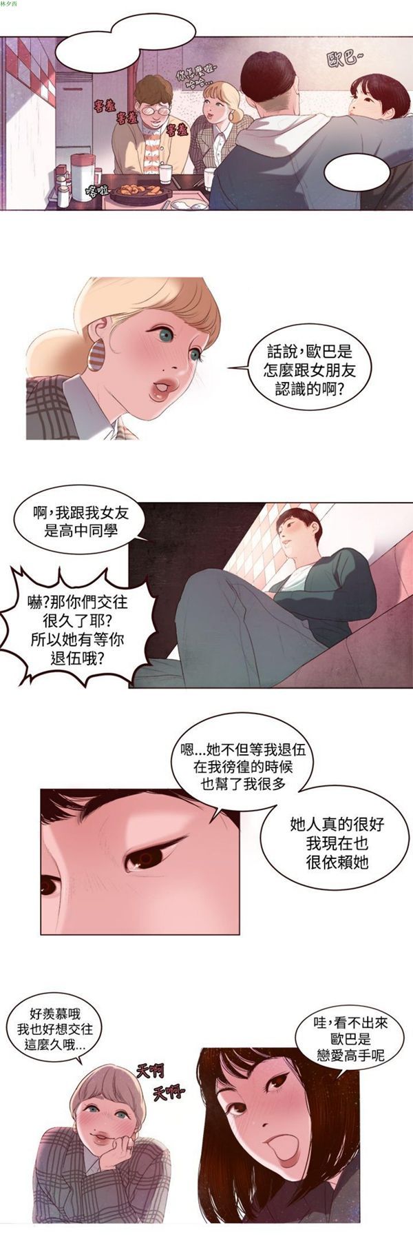 淫魂别上床 第2话 第13页