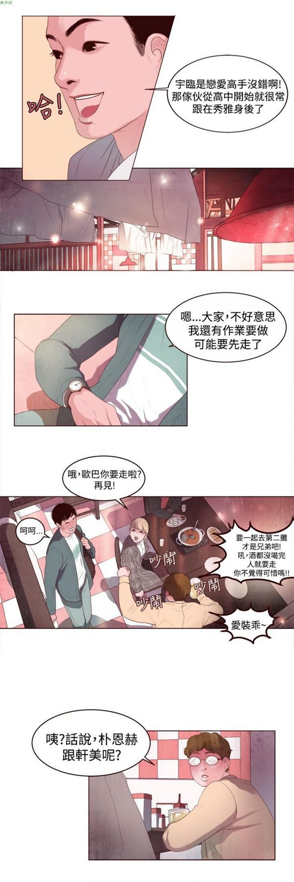 淫魂别上床 第2话 第14页