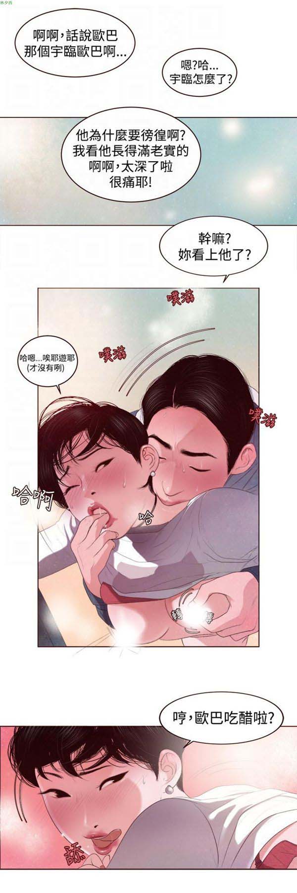 淫魂别上床 第2话 第16页