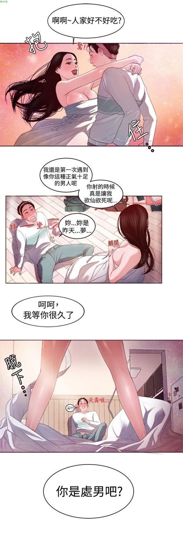 淫魂别上床 第2话 第22页