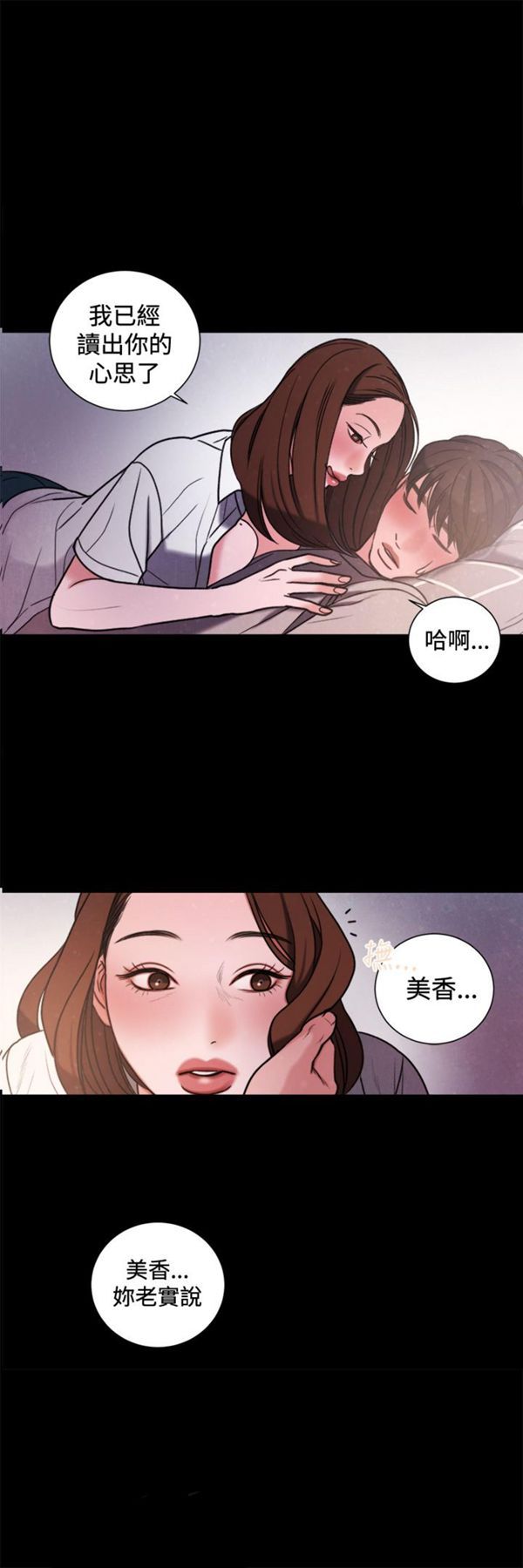淫魂别上床 第30话 第1页