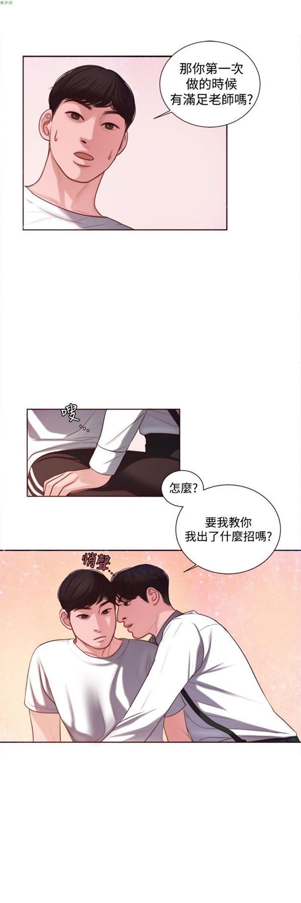 淫魂别上床 第9话 第9页