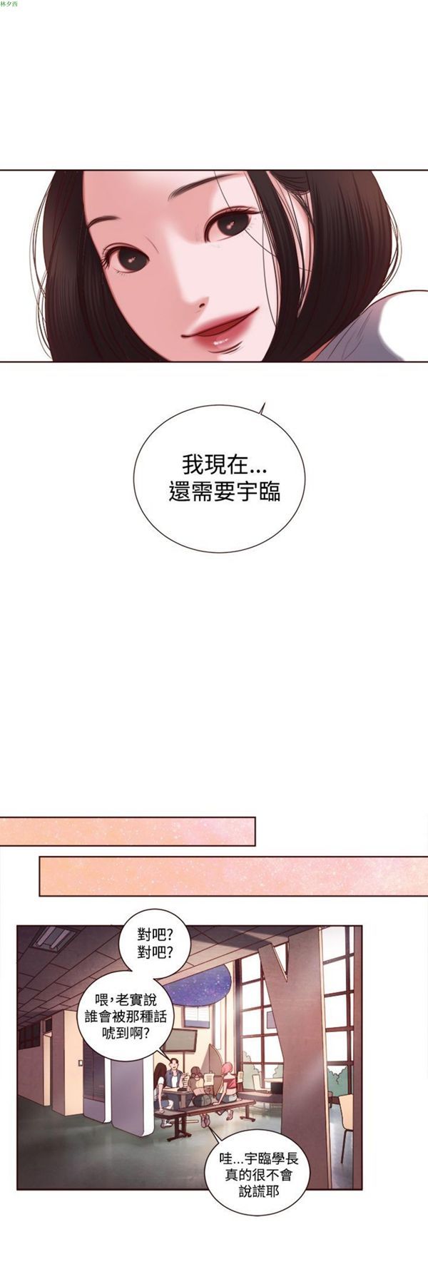 淫魂别上床 第9话 第15页