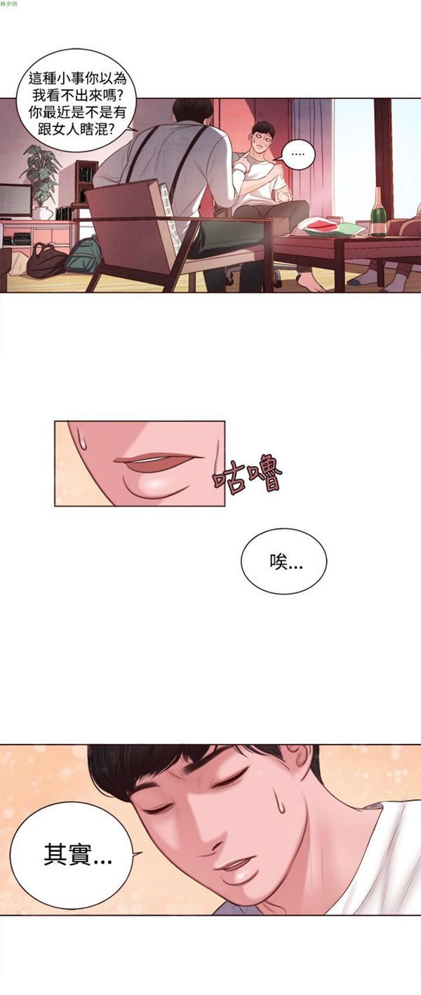 淫魂别上床 第9话 第2页