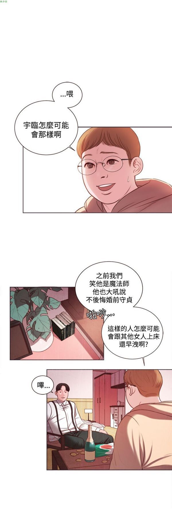 淫魂别上床 第9话 第4页