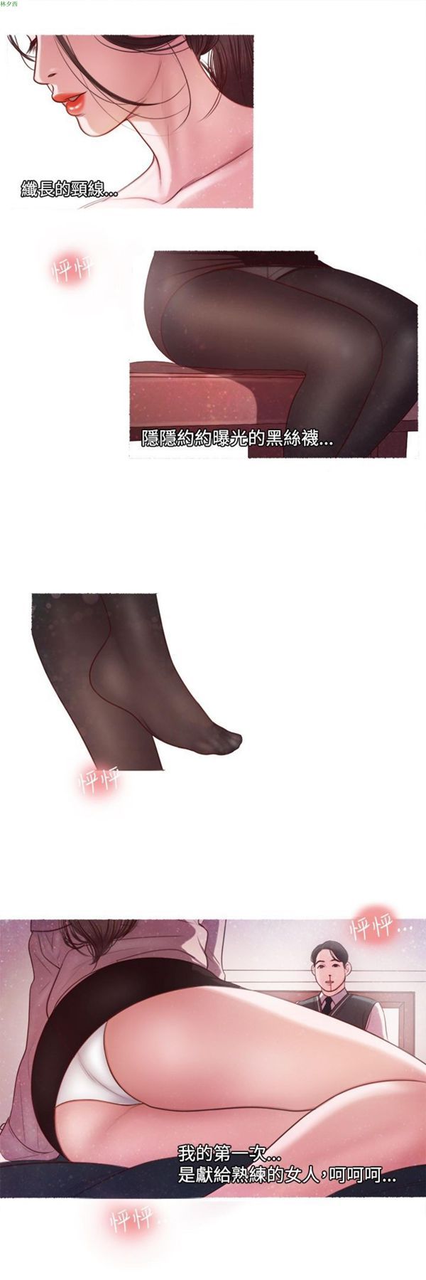 淫魂别上床 第9话 第7页