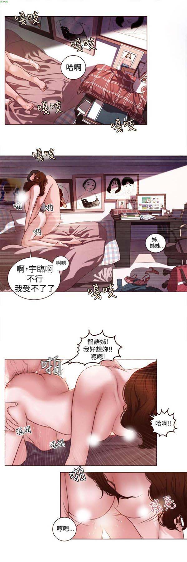 淫魂别上床 第6话 第4页