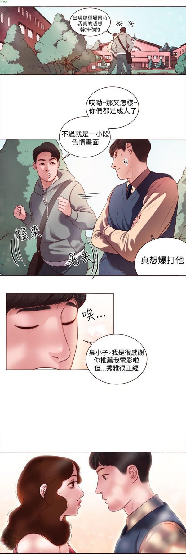 淫魂别上床 第6话 第9页