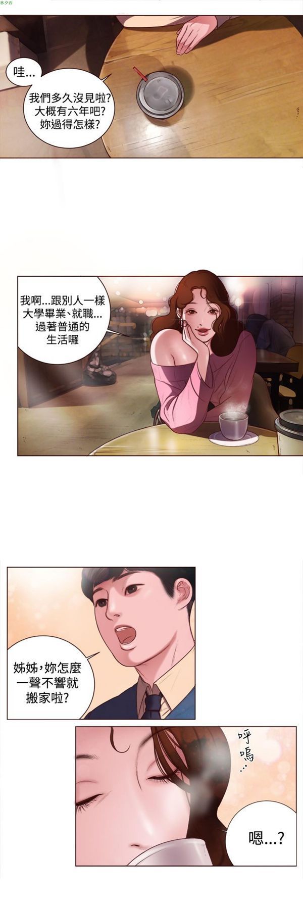 淫魂别上床 第6话 第13页