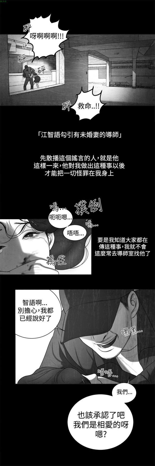 淫魂别上床 第6话 第20页