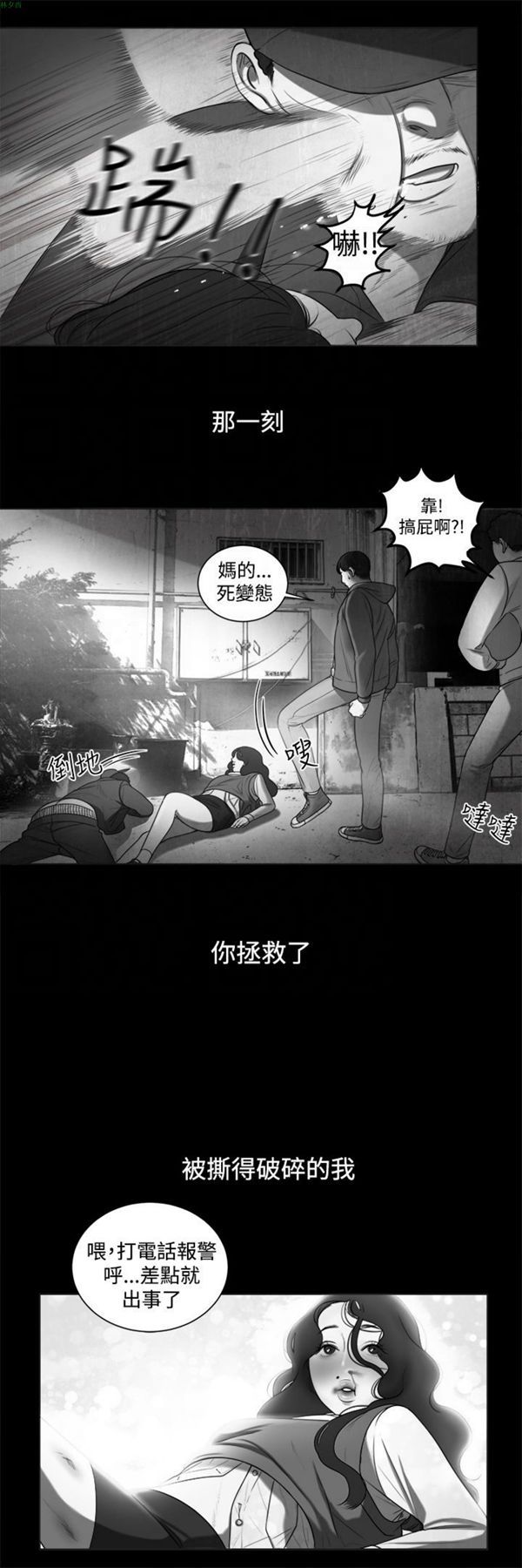 淫魂别上床 第6话 第21页
