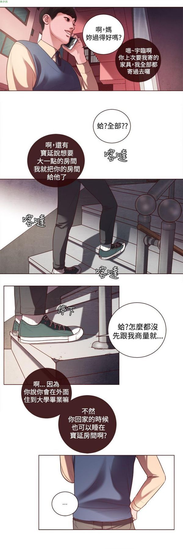 淫魂别上床 第7话 第7页