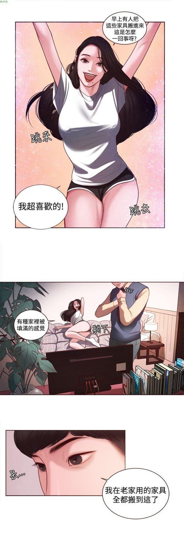 淫魂别上床 第7话 第9页