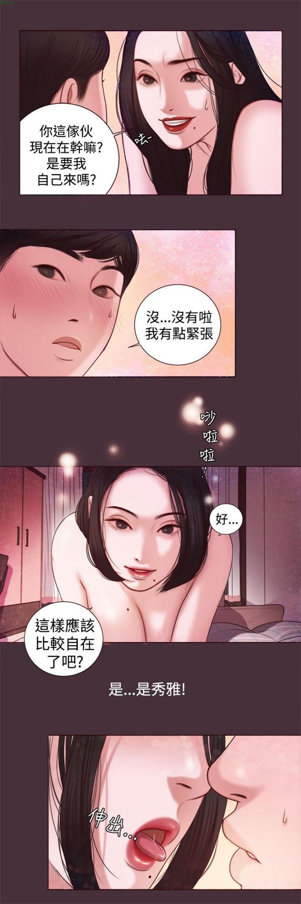 淫魂别上床 第7话 第14页