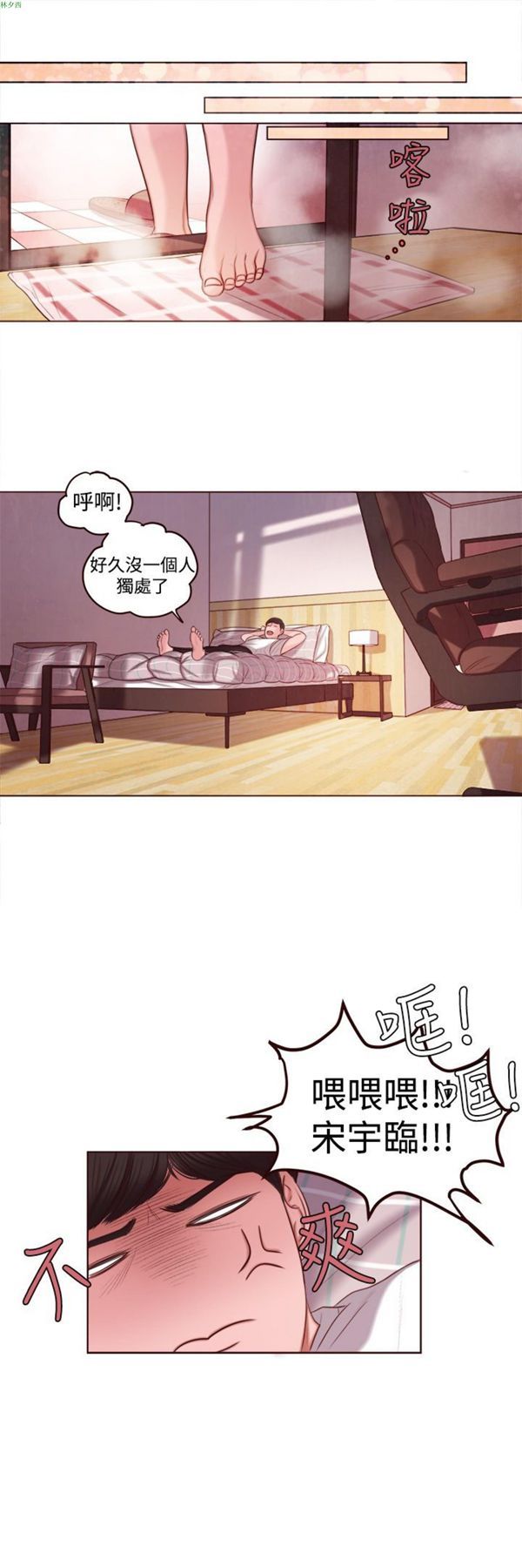 淫魂别上床 第8话 第20页