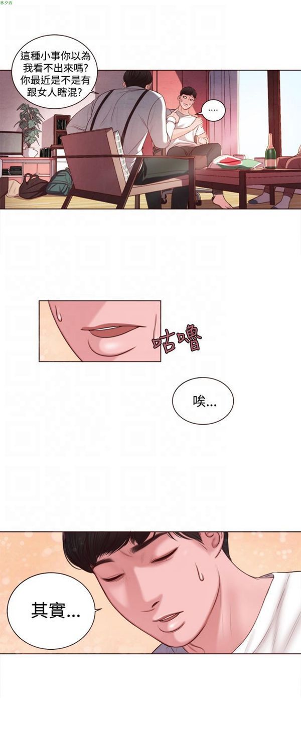 淫魂别上床 第8话 第26页