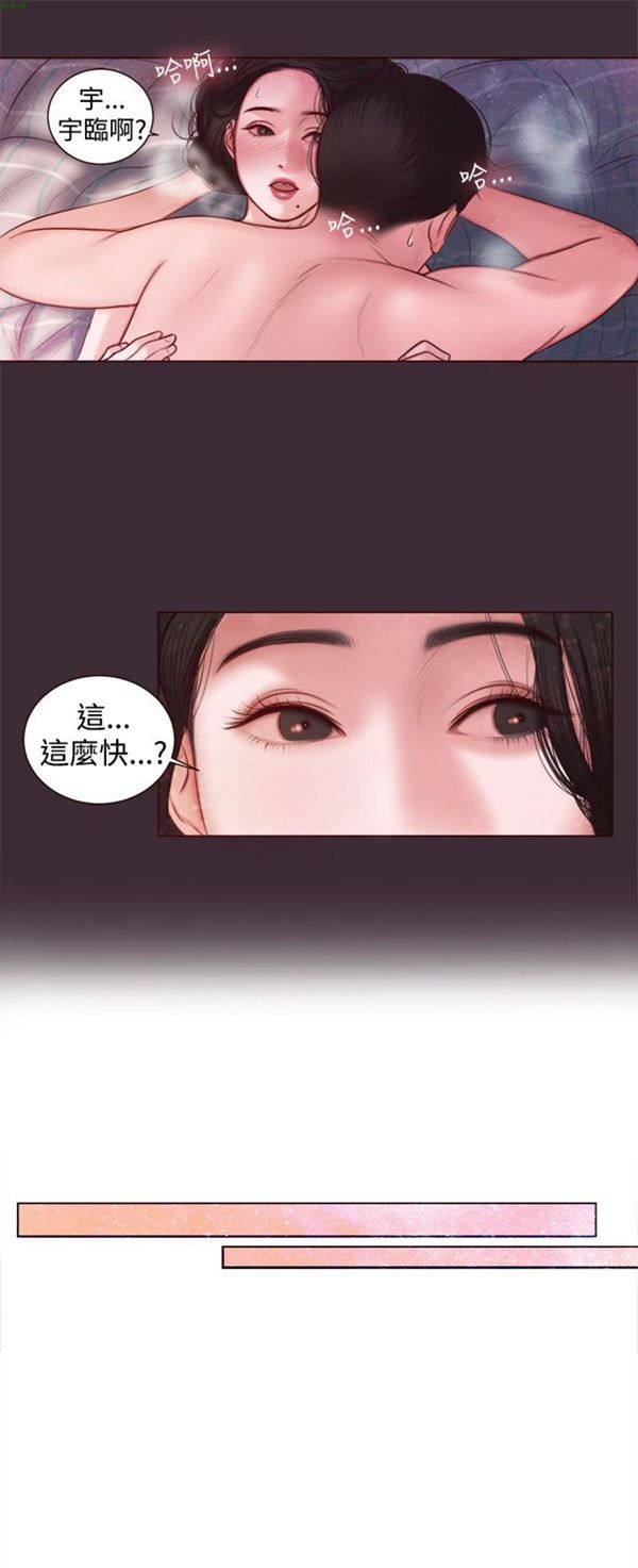 淫魂别上床 第8话 第9页
