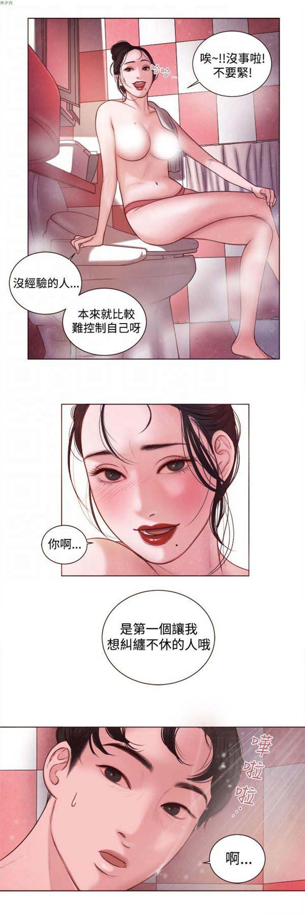 淫魂别上床 第8话 第16页
