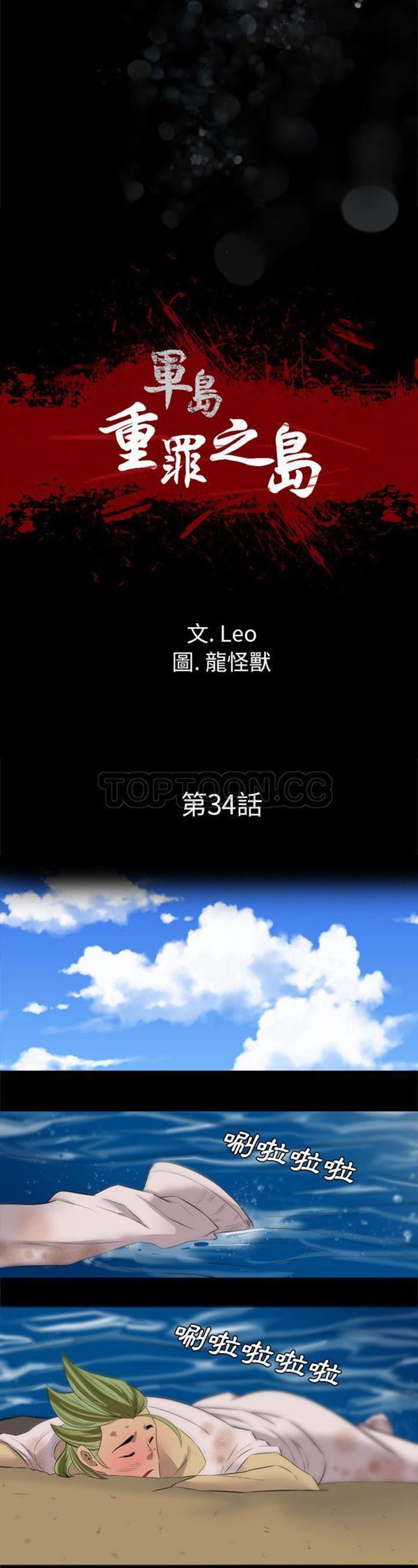 重罪之岛 第34话 第10页