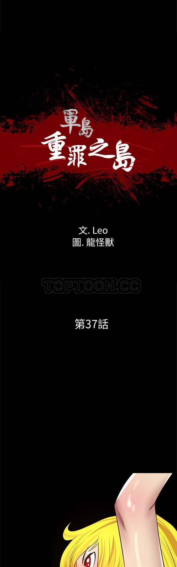 重罪之岛 第37话 第6页