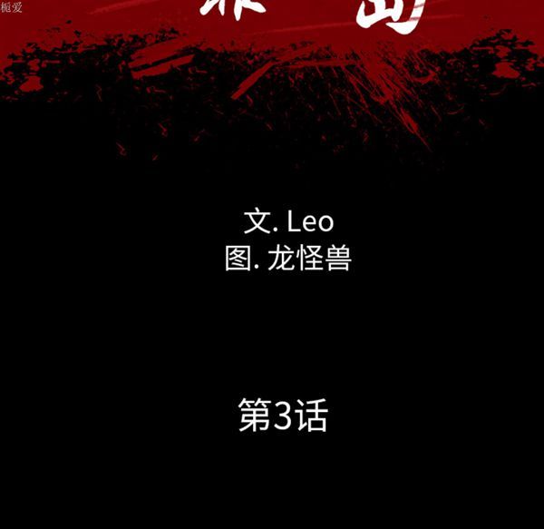 重罪之岛 第3话 第17页