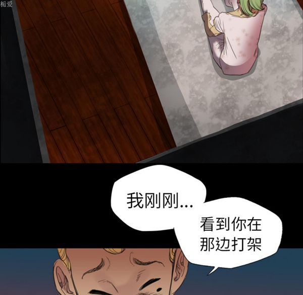 重罪之岛 第3话 第79页