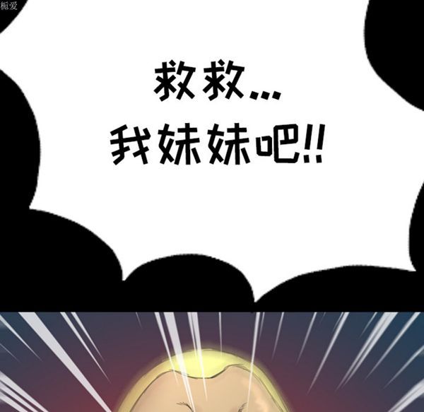 重罪之岛 第3话 第82页
