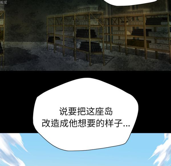 重罪之岛 第4话 第16页