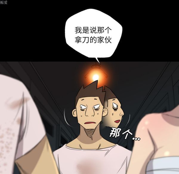 重罪之岛 第13话 第9页