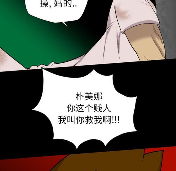 重罪之岛 第20话 第21页