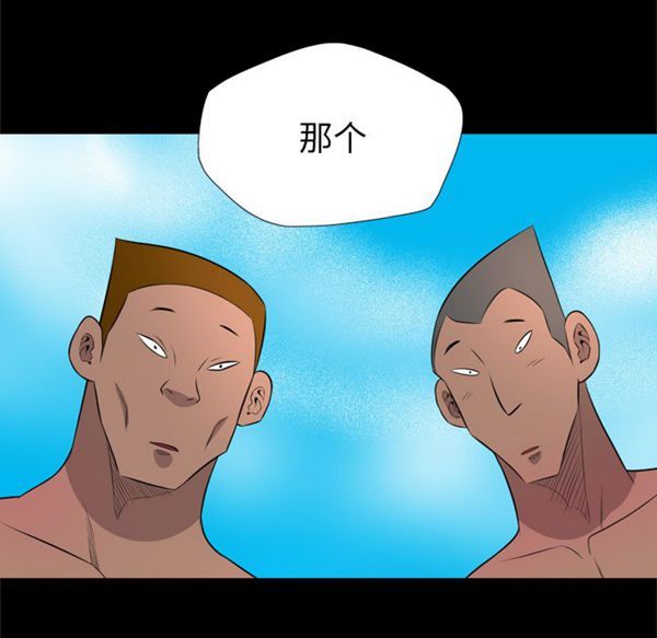 重罪之岛 第27话 第25页