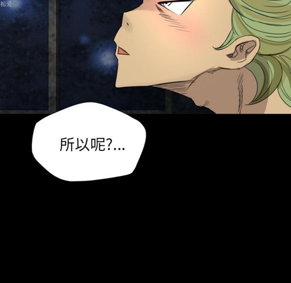 重罪之岛 第5话 第18页