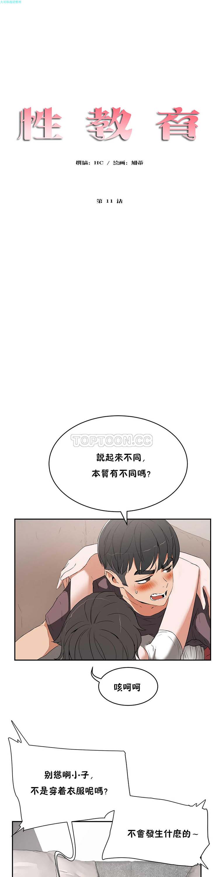 性教育 第11话 第3页