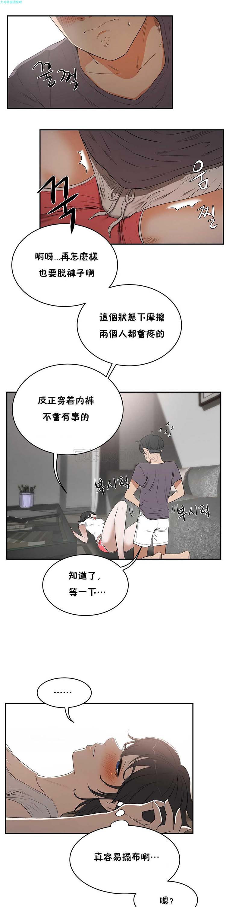 性教育 第11话 第6页