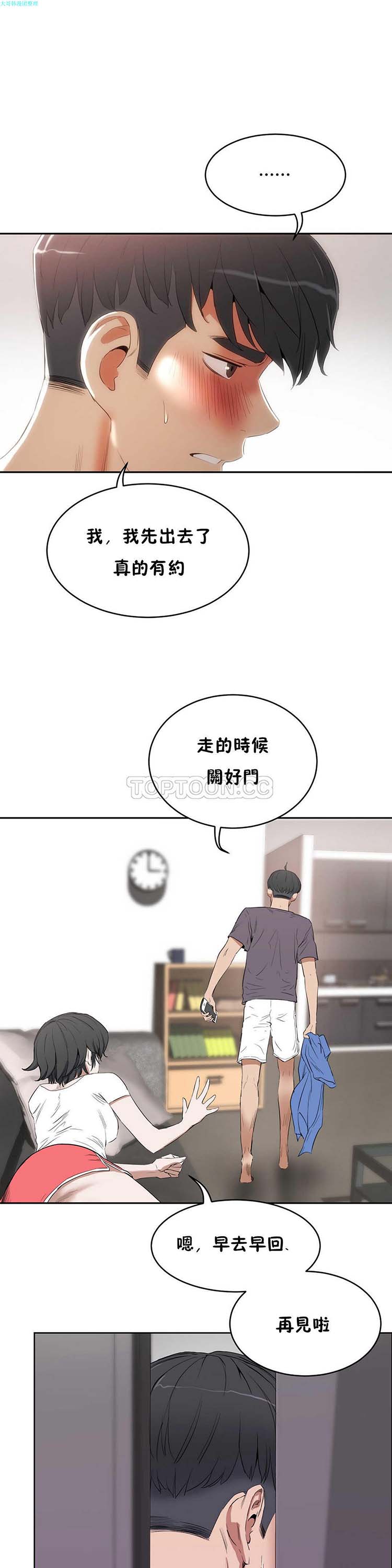 性教育 第12话 第23页