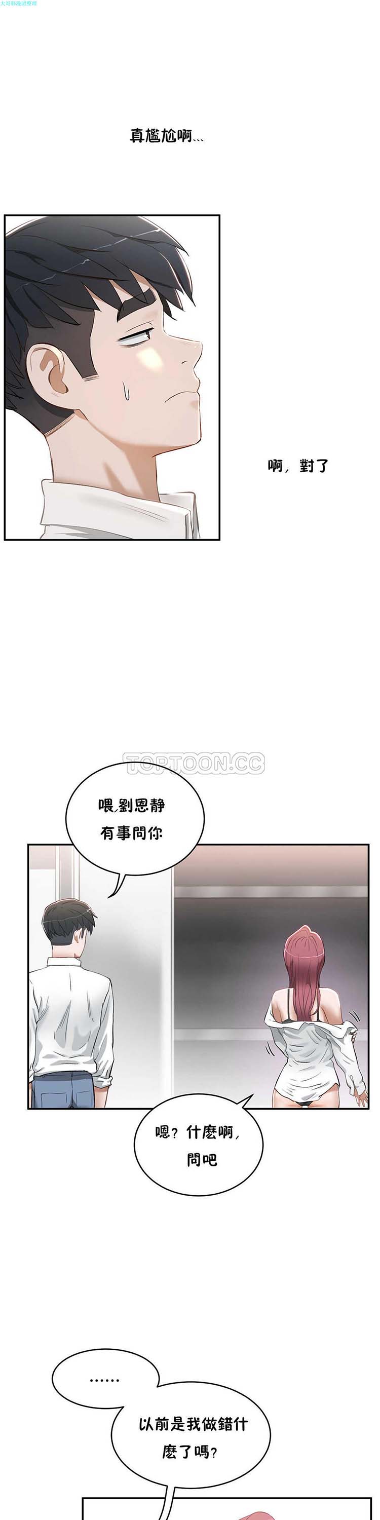 性教育 第14话 第15页