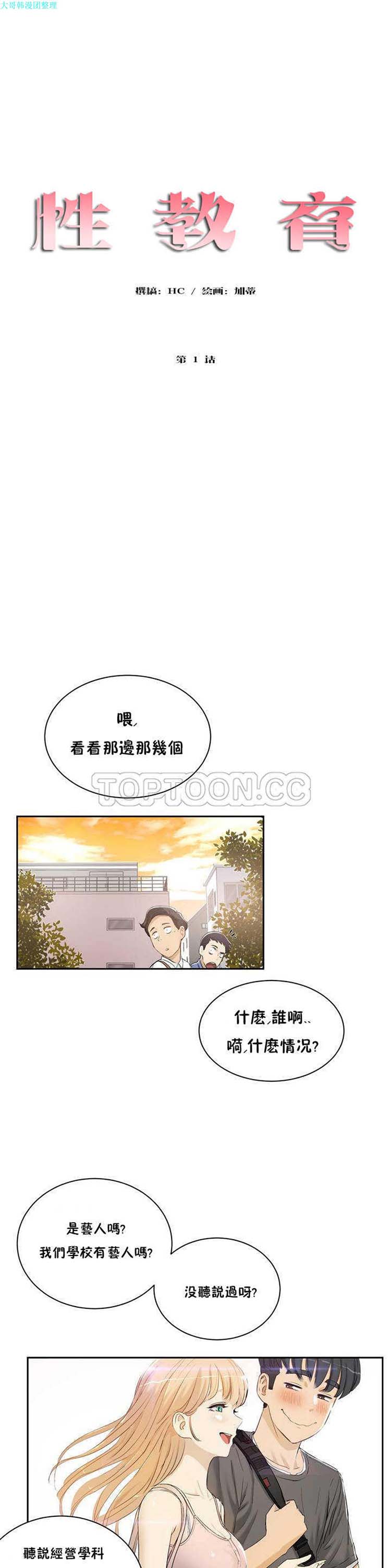 性教育 第1话 第1页