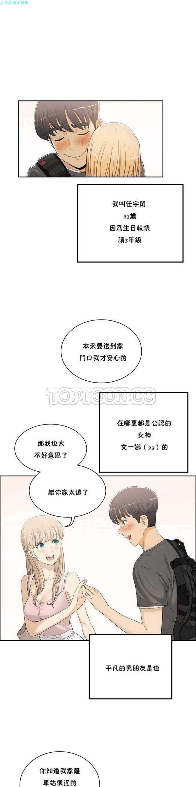 性教育 第1话 第3页