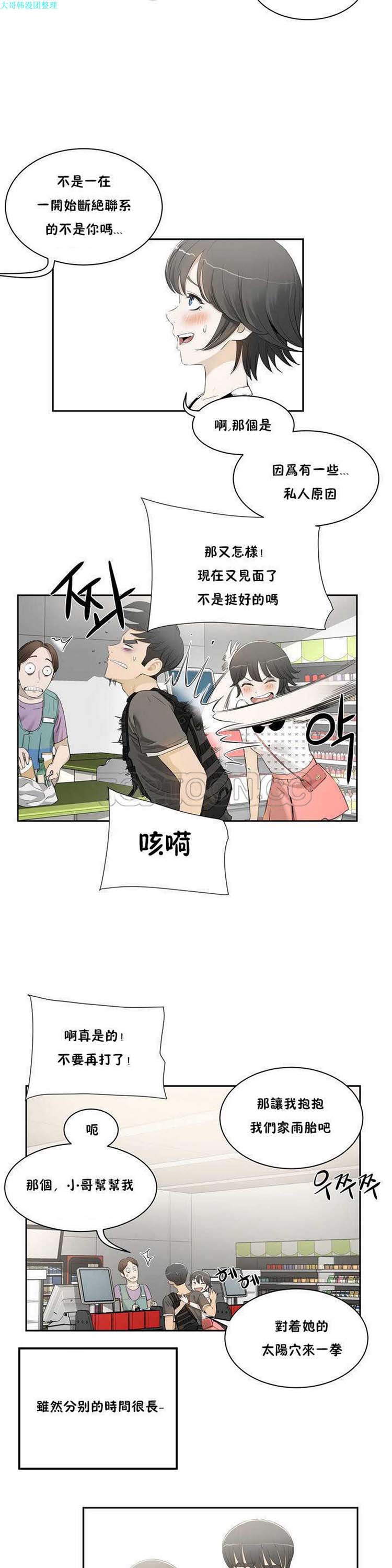 性教育 第1话 第10页
