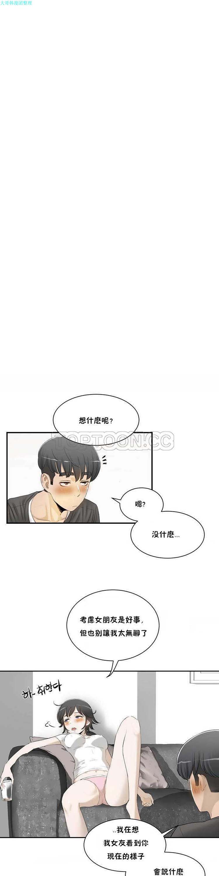 性教育 第1话 第12页