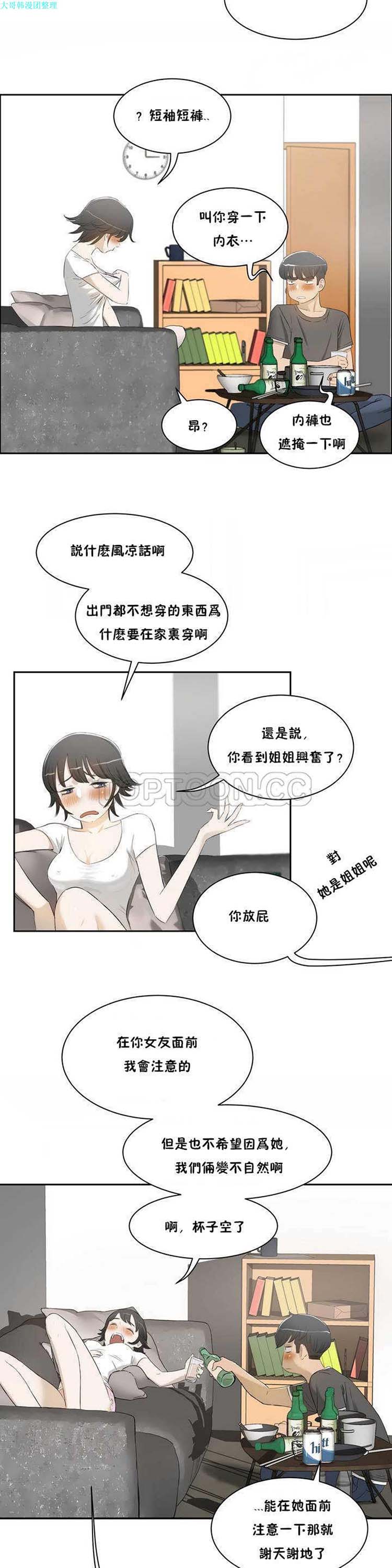 性教育 第1话 第13页