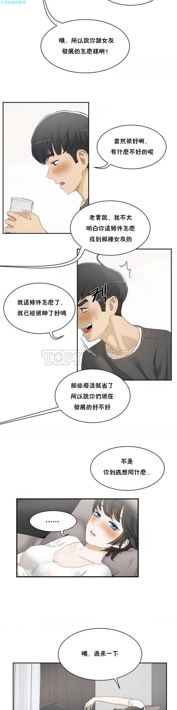 性教育 第1话 第14页