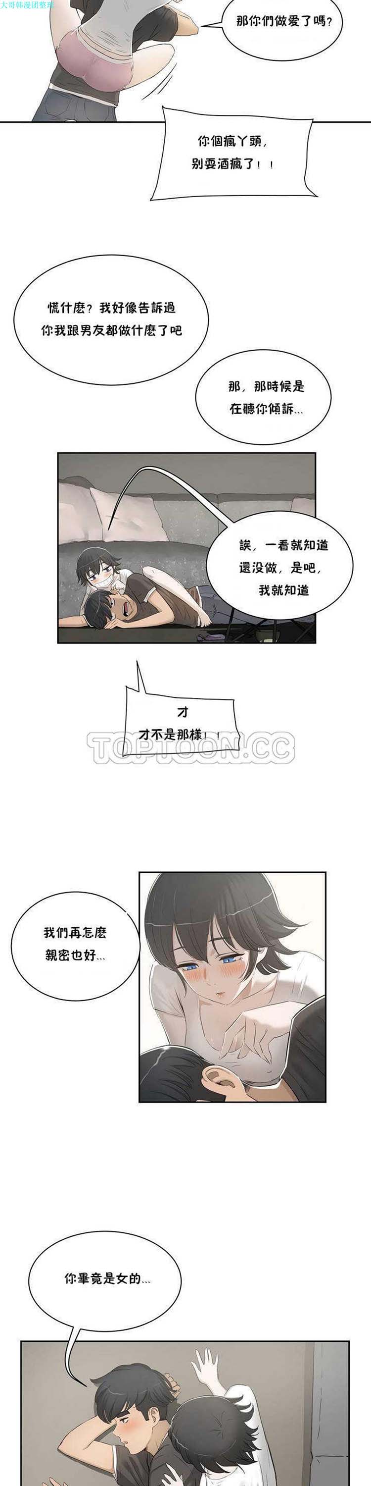 性教育 第1话 第16页