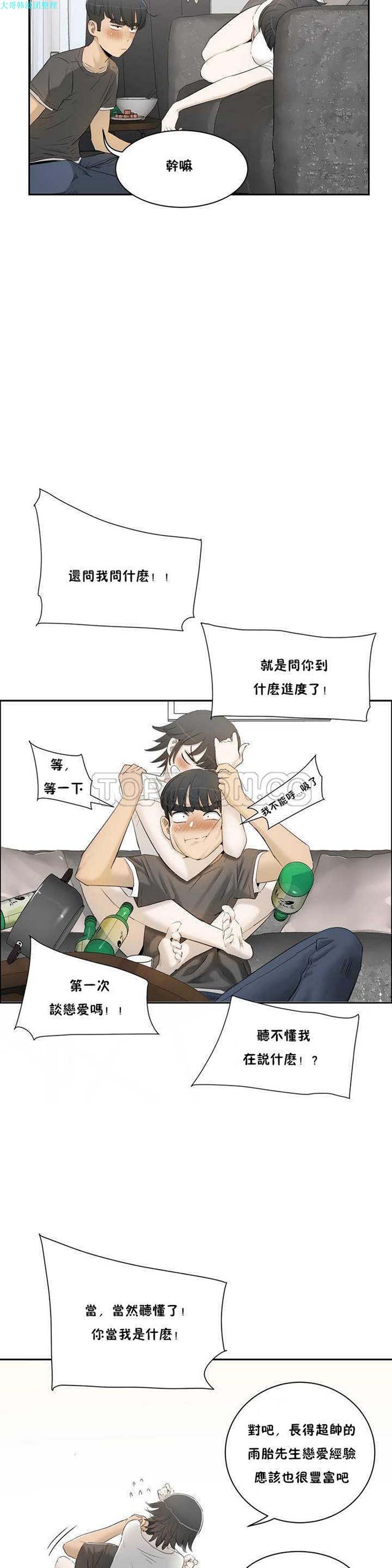性教育 第1话 第15页